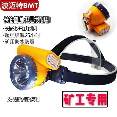 波迈特LED强光防水头灯长续航25小时防爆矿灯头戴式割胶头灯钓灯