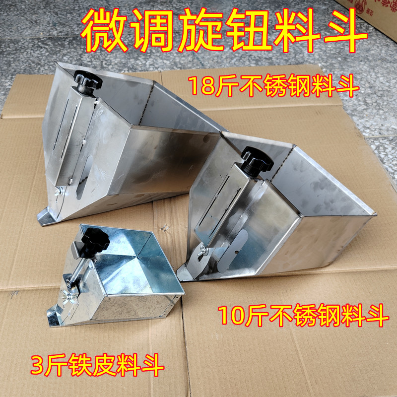 料斗旋钮微调大小料斗不锈钢膨化机专用爆米花机康乐果小料斗