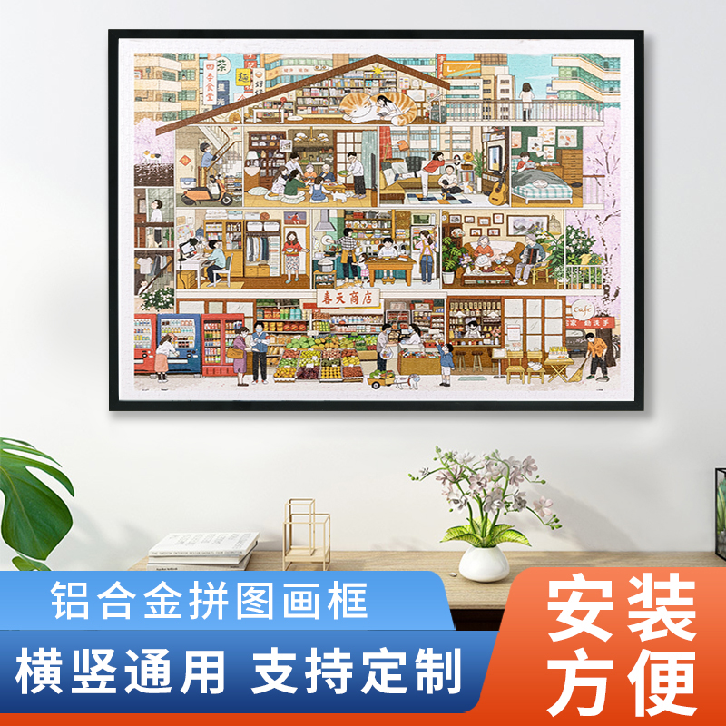 3djp拼图框架铝合金装裱画框72.8*58.8拼图1000片500专用挂墙相框