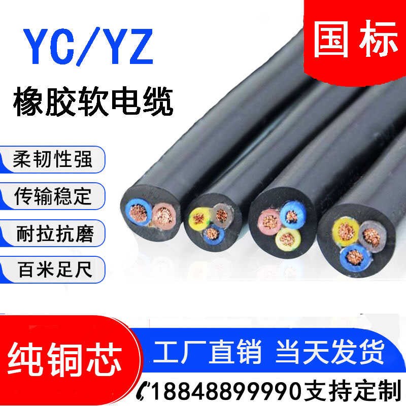 国标纯铜YC/YZ橡套软电缆2芯3芯1/1.5/2.5/4/6平方橡胶护套线电线