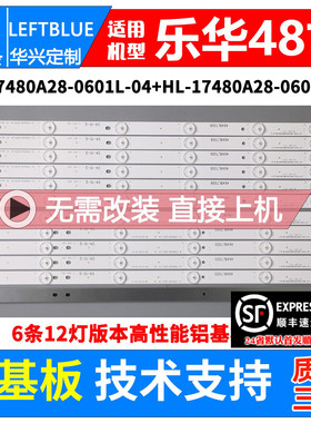 鲁至适用乐华48S620 48L20 48S200灯条HL-17480A28-0601R-04 灯条