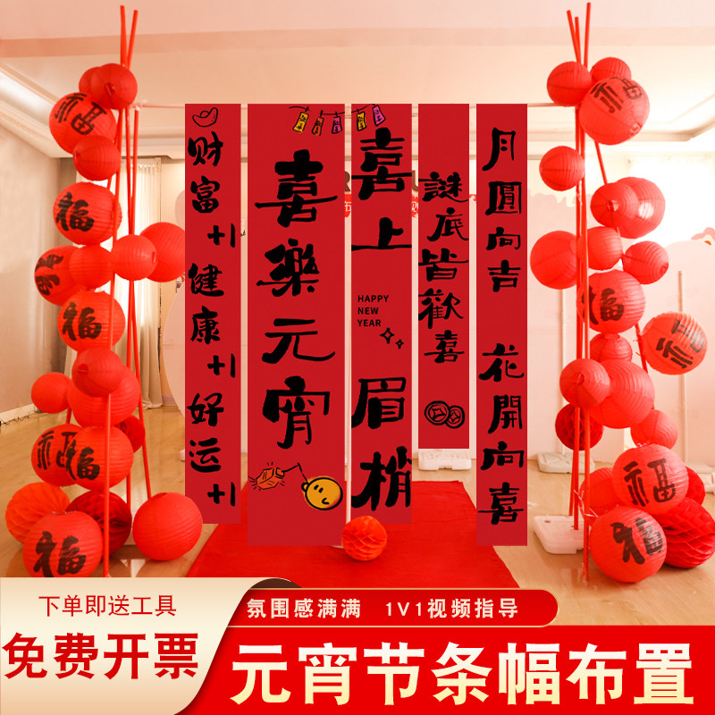 2024新年元宵节装饰条幅灯笼挂布高档背景墙商场布置国潮春节拍照,节庆用品/礼品,装扮布置套餐,淘宝优惠券,粉丝福利购,淘宝优惠卷