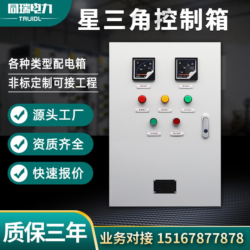 正泰款星三角降压启动控制箱柜电机自耦11/15/18.5/22/30/37/45KW