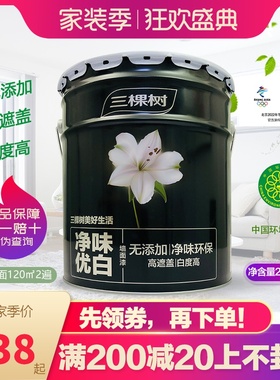 三棵树漆净味内墙乳胶漆哑光墙面漆翻新室内自刷环保油漆白色涂料
