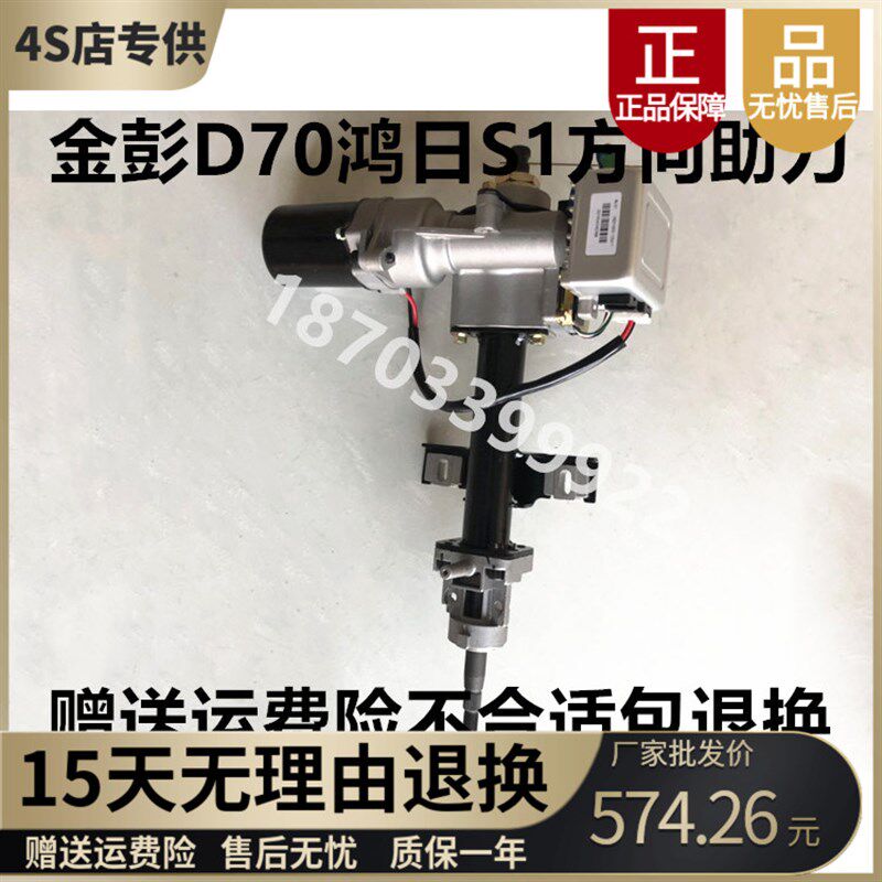 适配鸿日S1鸿豆U8金彭D70S7电动汽轿车方向助力泵方向转向助力器
