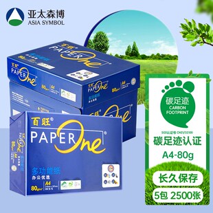 亚太森博a4纸打印纸复印纸喷墨激光双面打印专用纸白纸高端蓝百旺