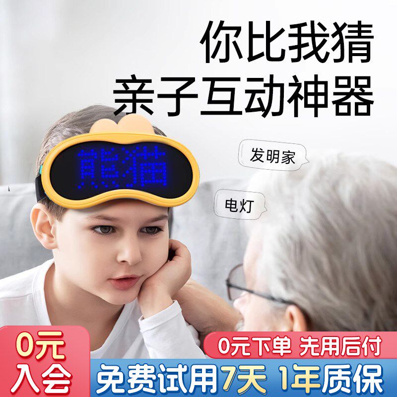 你比我猜训练机表达能力家庭聚会益智猜词头戴游戏机你画我猜玩具