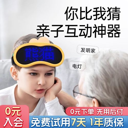 你比我猜训练机表达能力家庭聚会益智猜词头戴游戏机你画我猜玩具