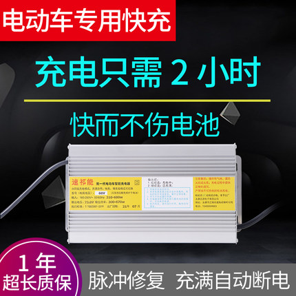 电动车电瓶快速充电器48伏60V20AH72v32ah铅酸干电池智能通用快充