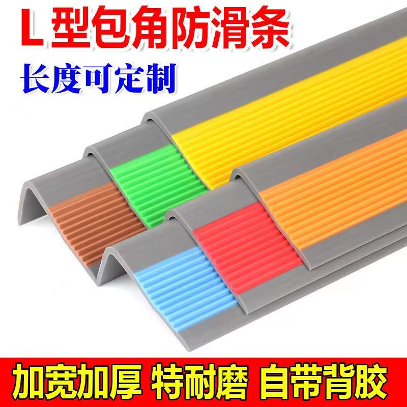 幼儿园台阶踏步垫楼梯防滑条地面自粘防滑贴台阶防撞软包角收边条