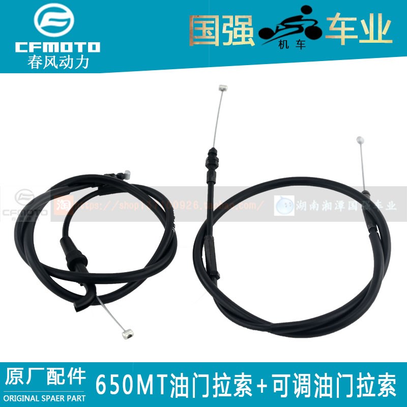 CFMOTO春风摩托车原厂配件650MT可调油门拉索CF650-3油门线拉线
