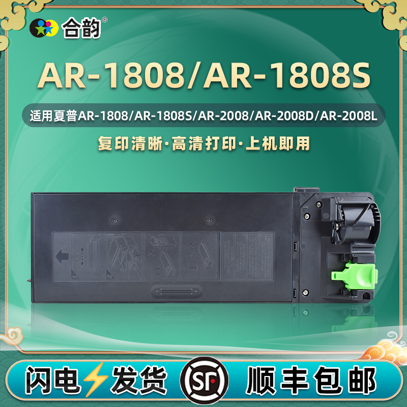 ar1808s复印机粉盒通用夏普牌1808打印机专用墨盒mx236替代原装碳