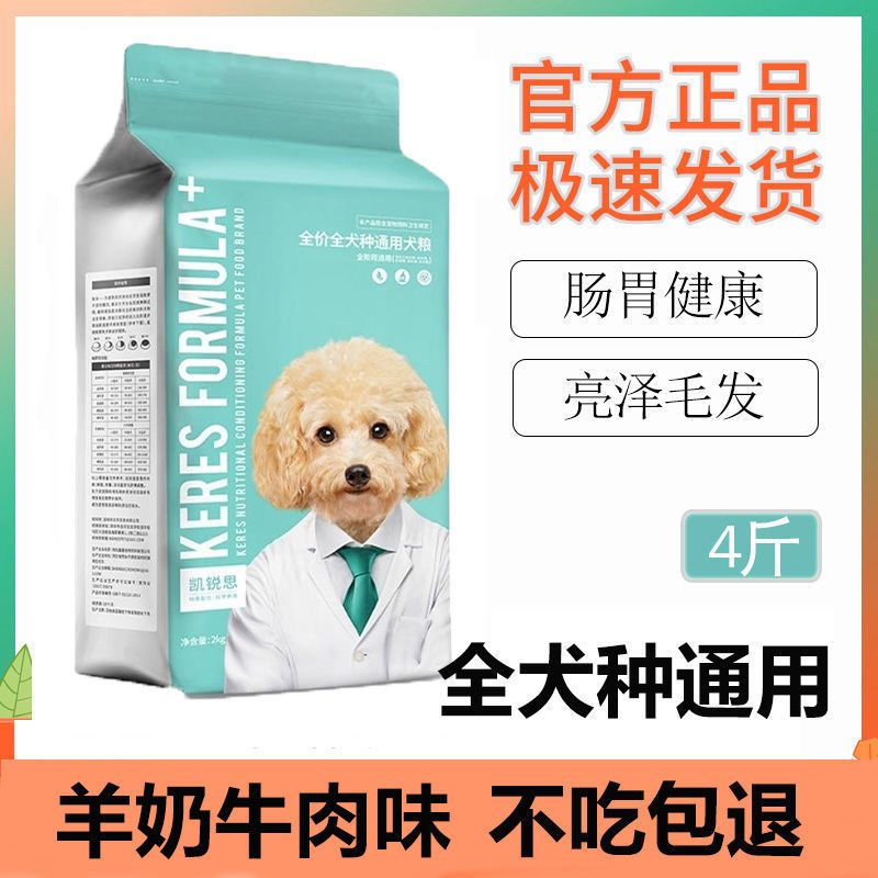 凯锐思狗粮泰迪比熊博美小型犬大型幼犬成犬全价通用型凯瑞斯20斤