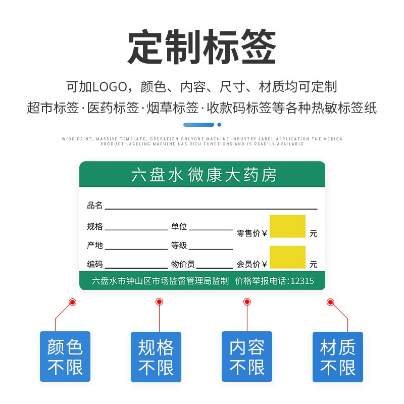 德佟超市标价签定做收款码标签纸二维码不干胶贴纸商品价格母婴烟