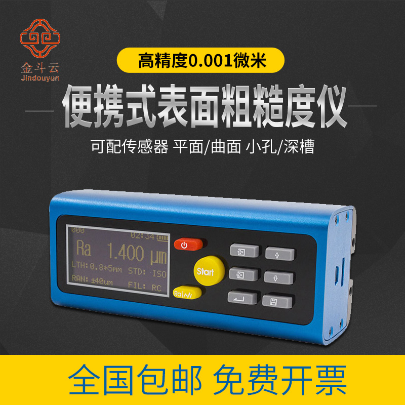 可携式粗糙度测量仪TR200高精度表面光洁度三丰SJ210手持粗糙度仪