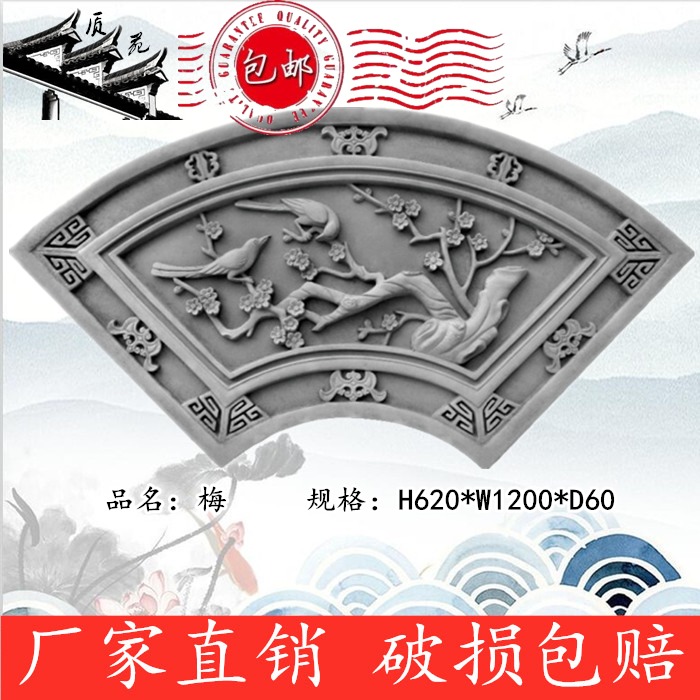扇形砖雕仿古砖雕中式青砖梅兰竹菊园林围墙装饰浮雕影壁照壁挂件