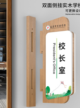 学校教室双面可更换侧挂实木门牌定制幼儿园班级牌校长老师办公室