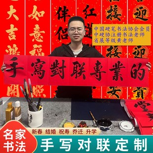 手写对联定制乔迁新居之喜入伙进宅满月祝寿开业大吉大门书法喜联