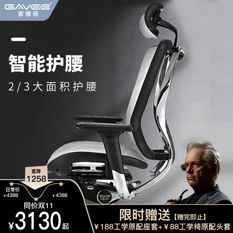 GAVEE人体工学椅电脑椅家用护颈转椅护腰办公老板座椅久坐电竞椅