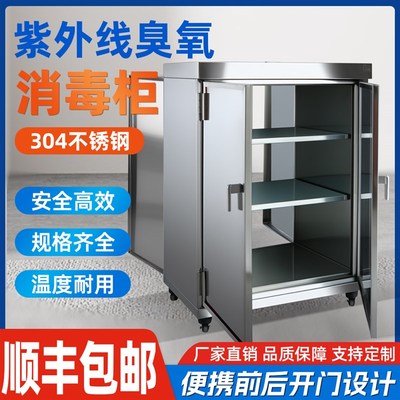 紫外线臭氧消毒柜前后开门304不锈钢养殖厂食品厂包材瓶盖灭菌柜