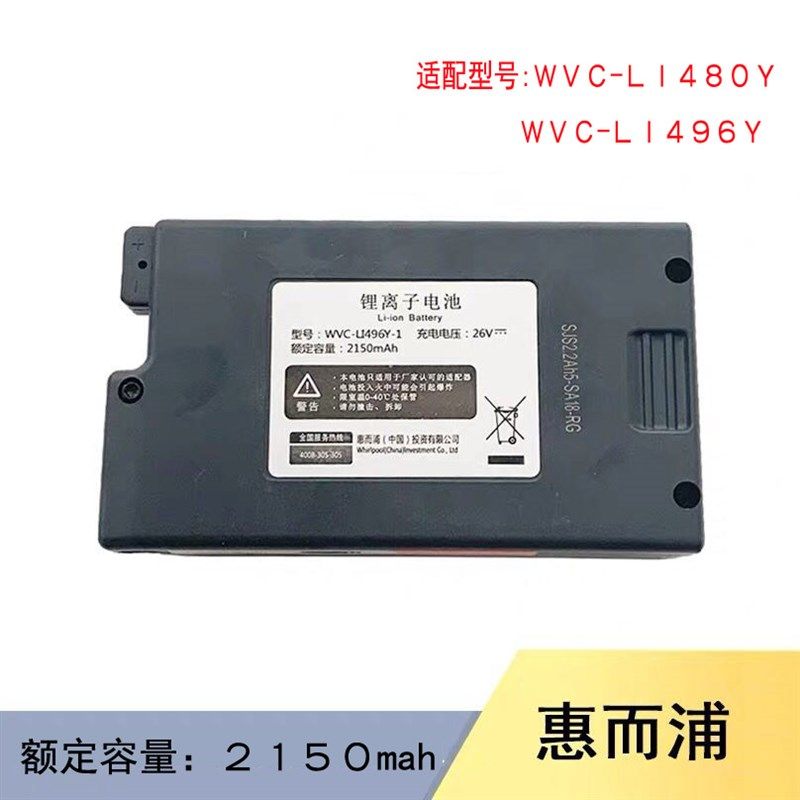 惠而浦WVC- LI480Y/WVC-LI496Y无线吸尘器配件原厂充电锂电池包