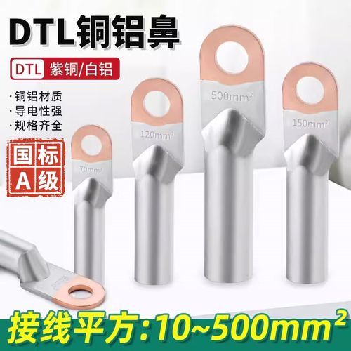 国标DTL加厚铜铝过铜鼻子线鼻子渡接线端子高压电缆线接头接线耳