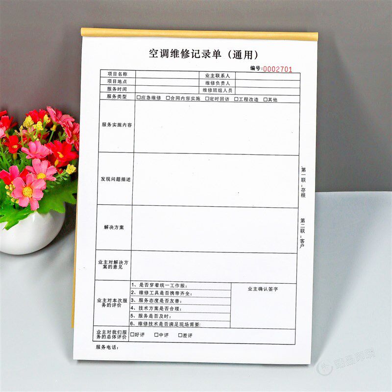 通用空调售后维修记录表二联制冷设备维修报告单定制客户确认单据