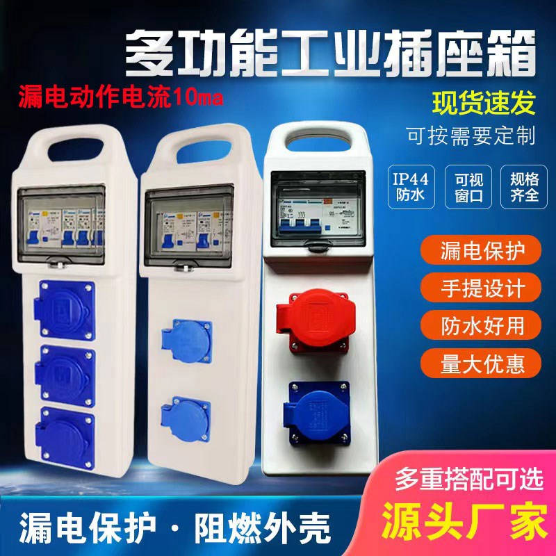 10ma漏保手提防水防摔工地移动三级配电箱工业插座箱220V一机一闸