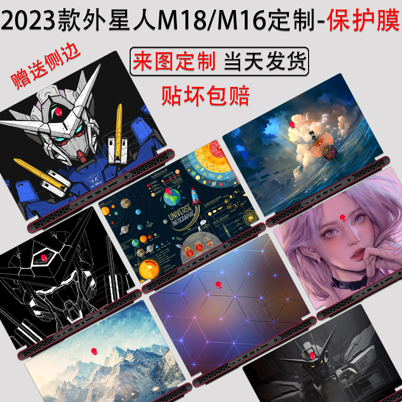 (现货)适用外星人M18贴纸R1机身保护膜M16笔记本2023款外壳X15全