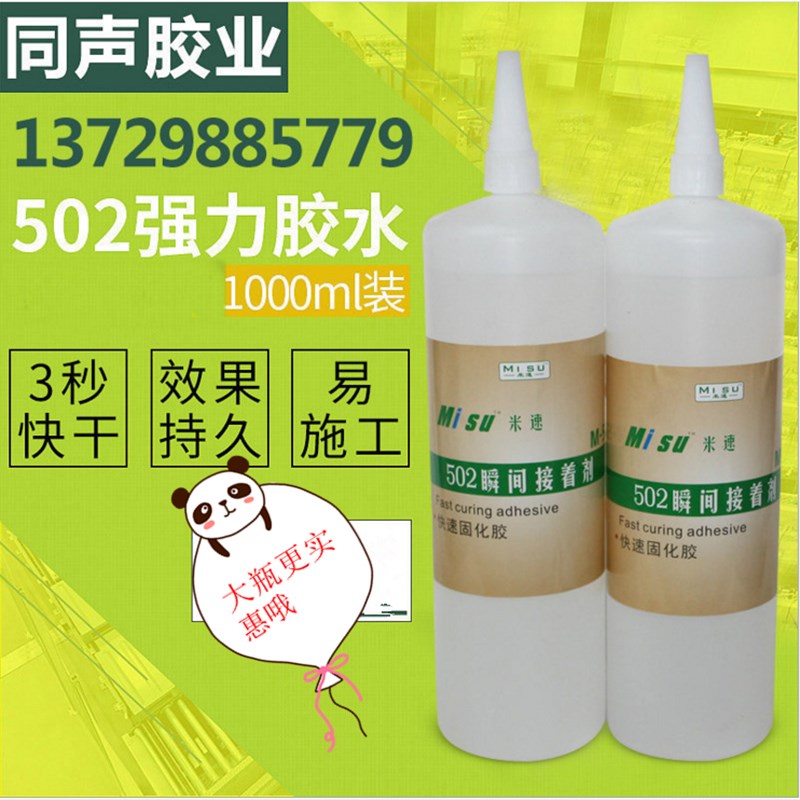 502大瓶1000ml 家具行业通用502 3秒快干强力胶水 10:10