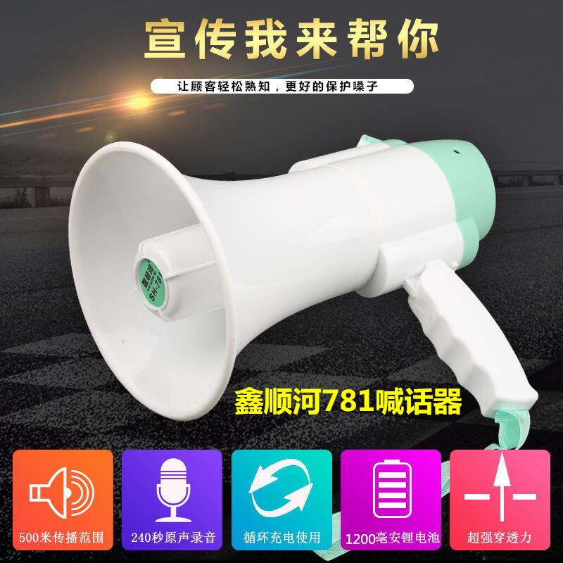 大功率鑫顺河亿邦SH781喊话器240秒地摊宣传叫卖录音喇叭锂电池