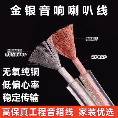 工程级专业音响线连接线喇叭线音频线金银透明音响线汽车环绕通用