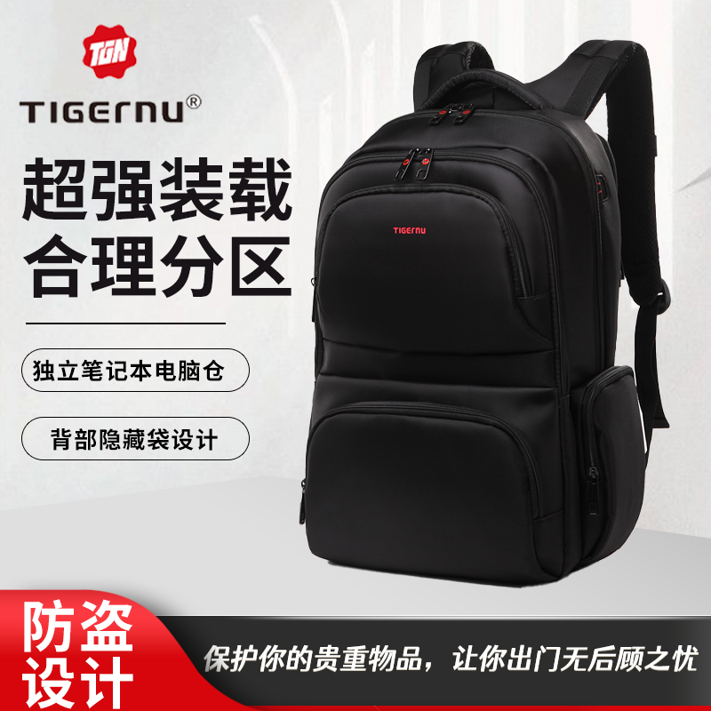 tigernu/泰格奴双肩包男通勤商务背包大容量防水男士出差电脑包