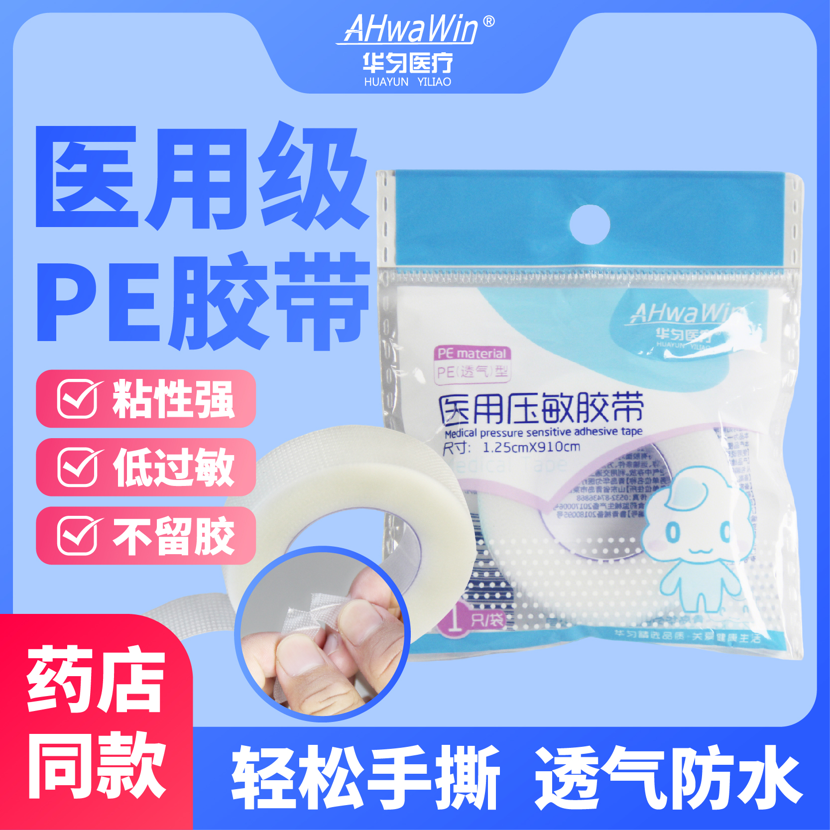 医用压敏胶带卷防水低敏独立包装