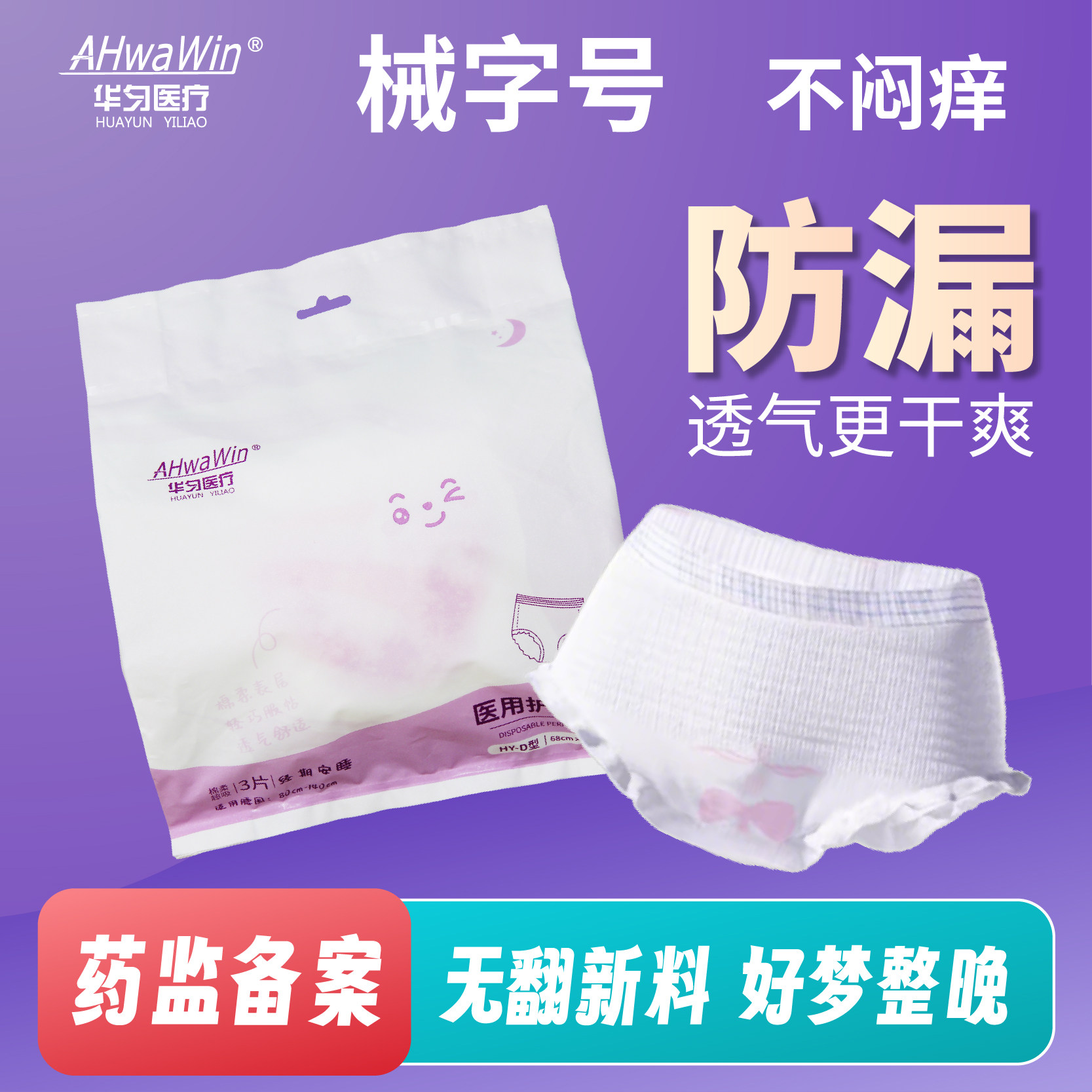 医用护理垫械字号防漏透气非安睡裤女经期用卫生垫巾产妇产后防漏,医疗器械,医用妇科护垫,淘宝优惠券,粉丝福利购,淘宝优惠卷