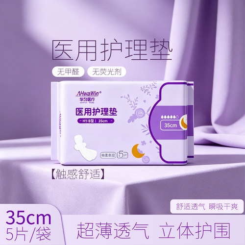 轻薄透气纯棉防漏械字号
