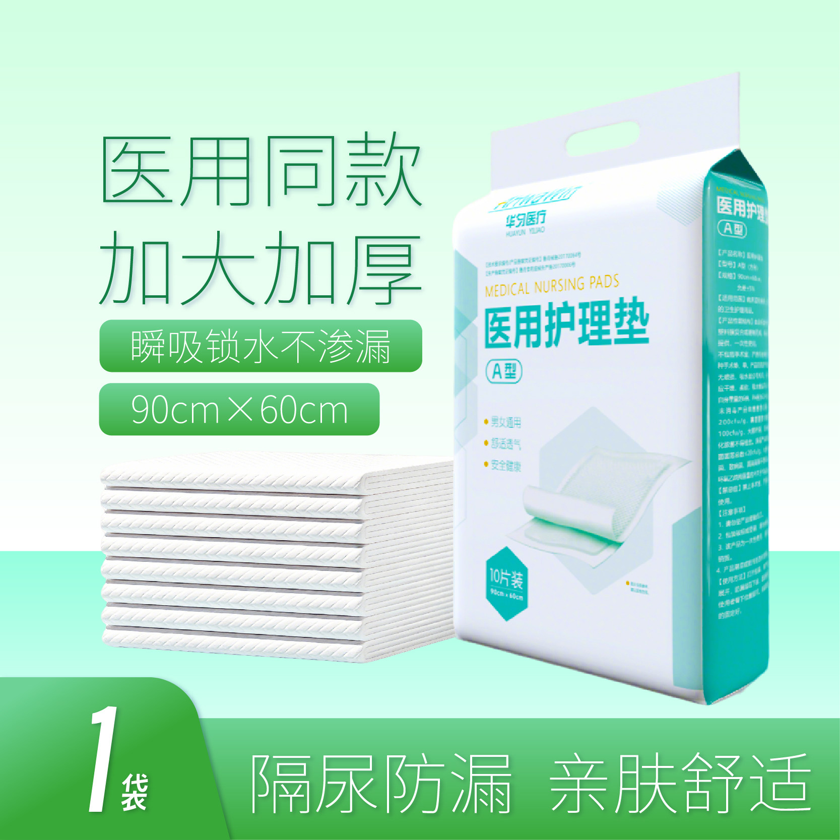 医用护理垫非老年人产妇成人专用产褥垫隔尿垫看护垫单正品官方图片