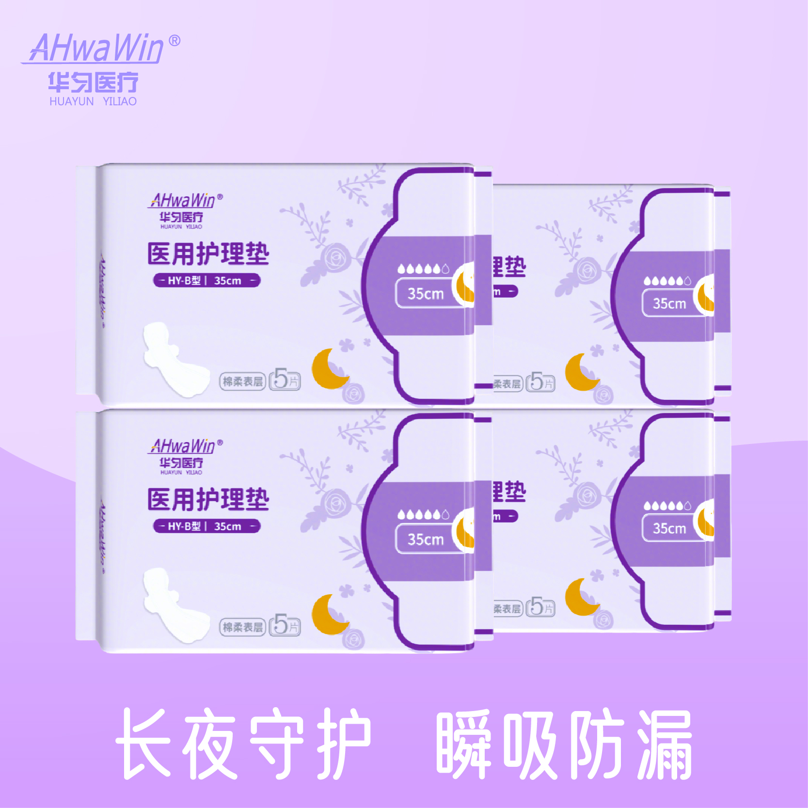 医用护理垫械字号日夜用非姨妈巾妇科护垫垫巾产妇女性经期护理