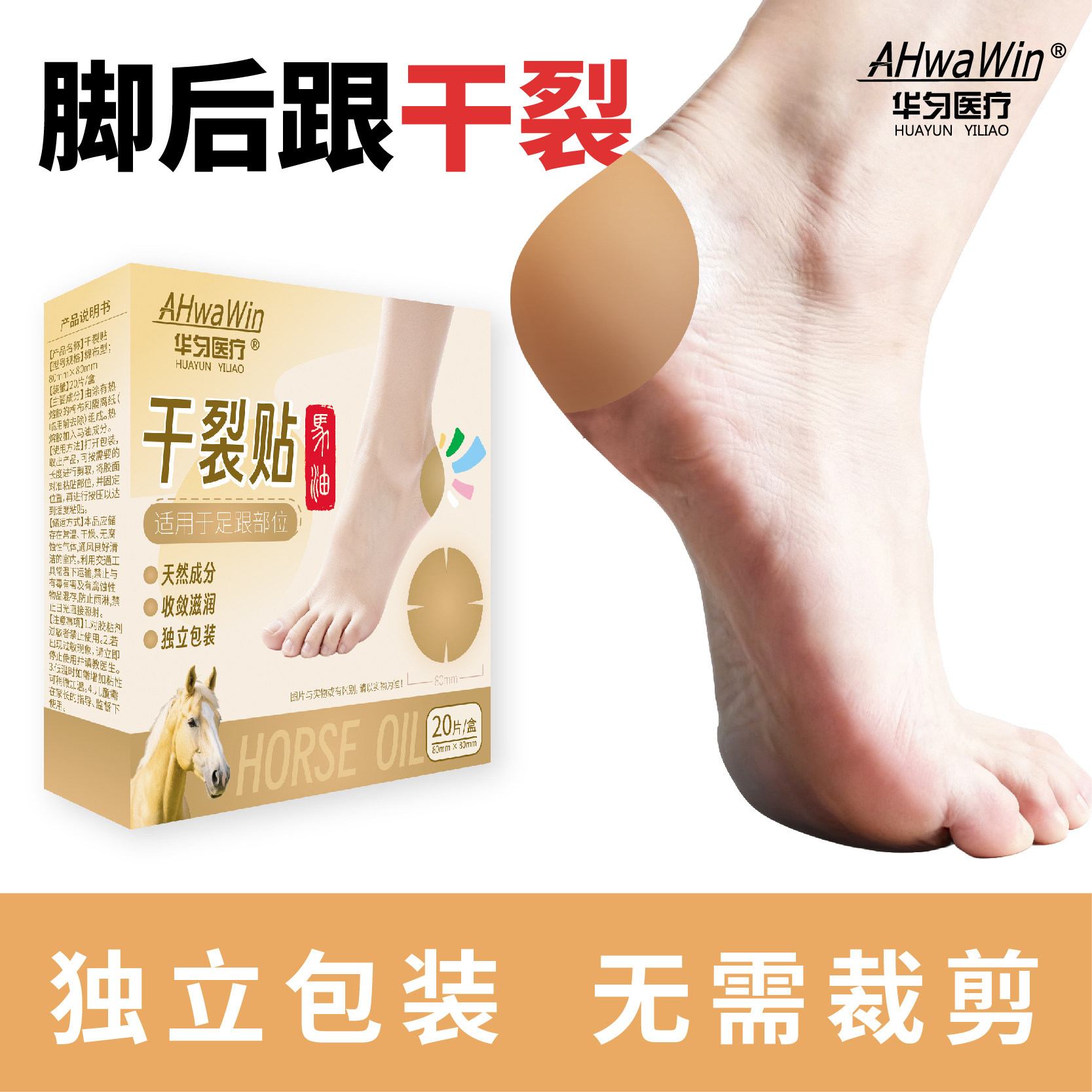 马油手脚干裂贴独立包装秋冬季
