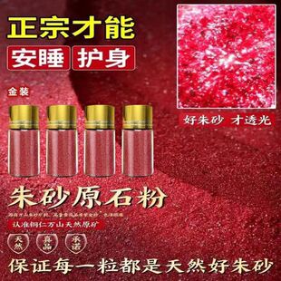 高纯度朱砂粉四角朱砂瓶原矿颗粒纯天然真朱砂新房装修卫生间摆放
