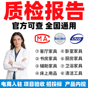 家居行业检测床上用品/衣柜/卧室家私床/柜子/沙发/桌椅地板/漆面