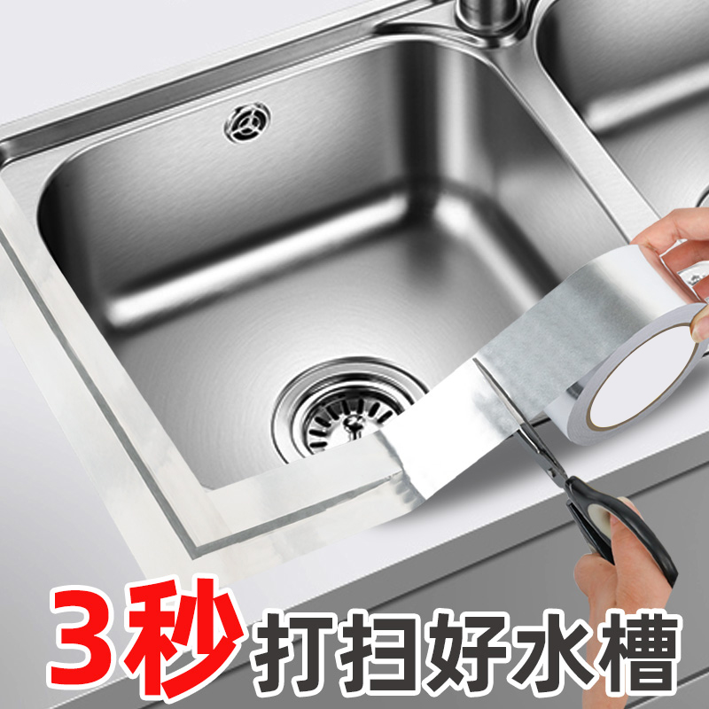 厨房加厚铝箔胶带耐高温水槽防水