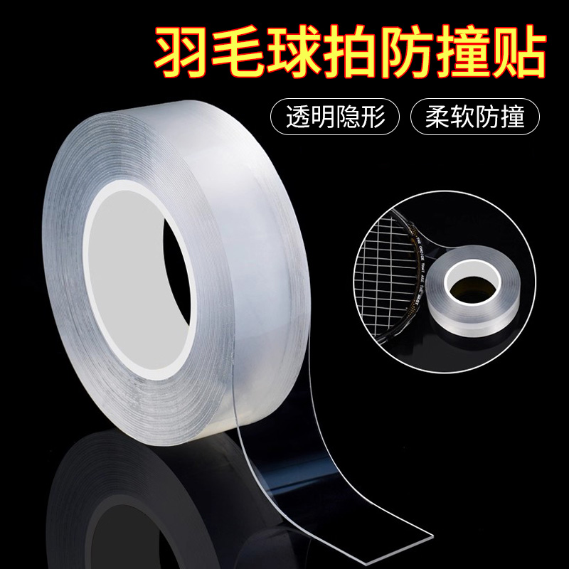 羽毛球拍保护贴边框防加厚无痕撞防掉漆防刮花防磕碰防掉线拍头贴全包边透明隐形护框贴自粘软胶耐磨保护套