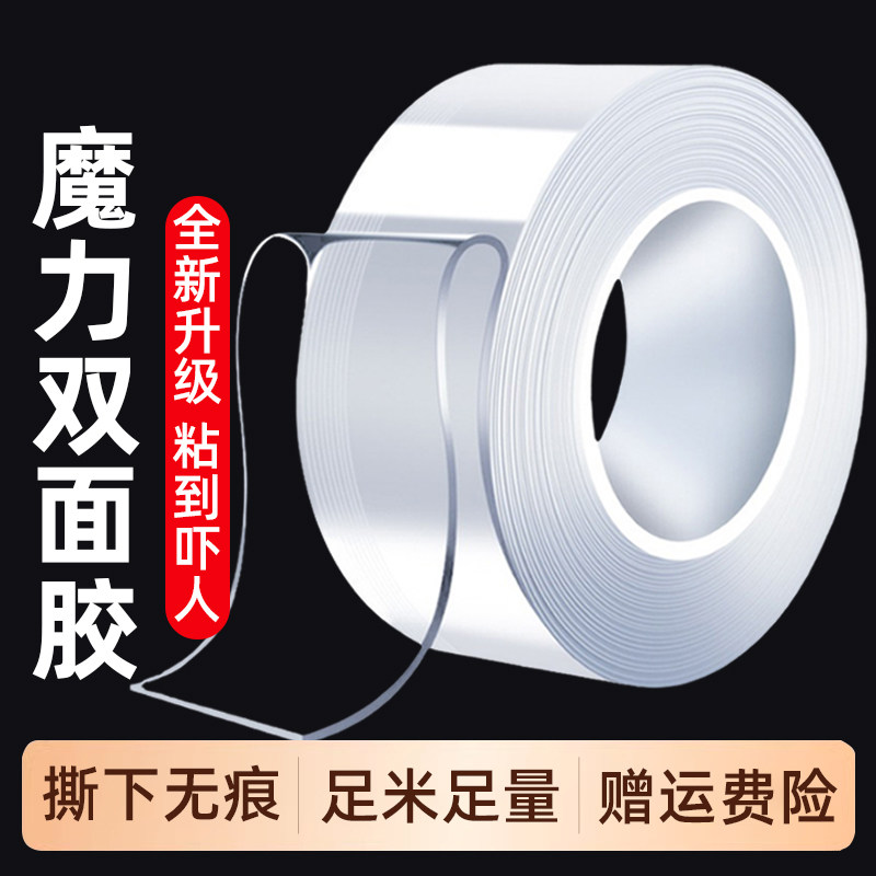 纳米双面胶高粘度地毯墙面固定防水透明无痕强力胶亚克力万能魔力强粘
