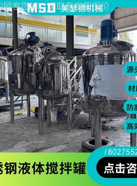 液体混合罐30拌食品添加剂搅拌罐淀4粉浆锈MSD-SD50料混合搅拌罐
