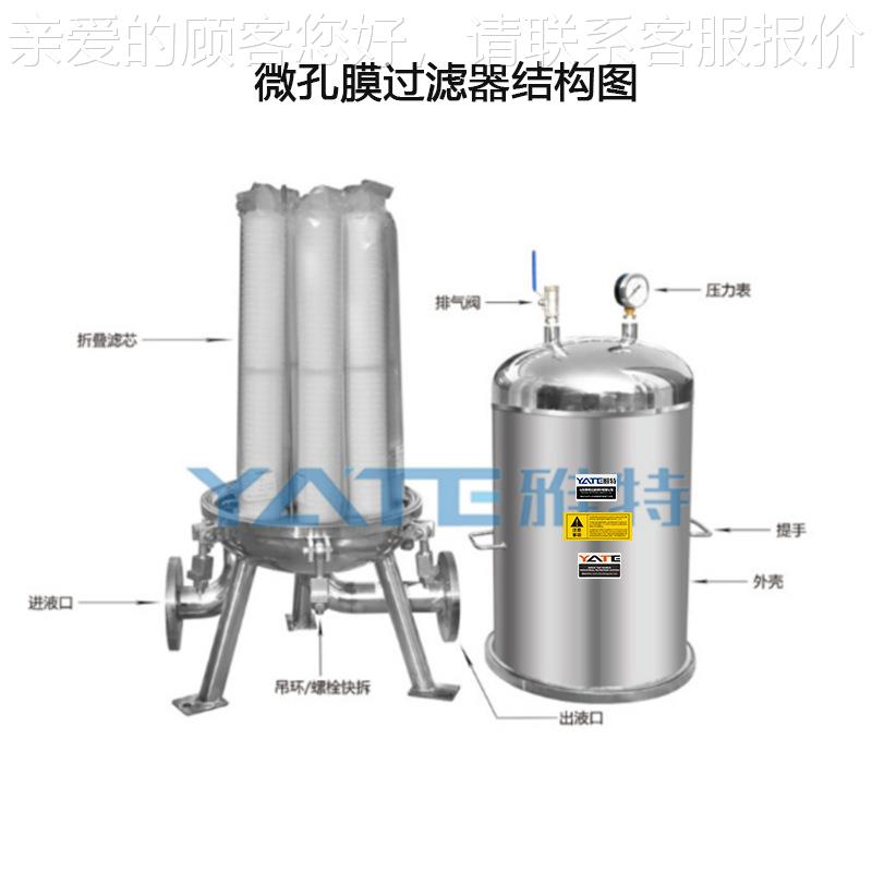 微孔奶膜过滤器食级不锈钢材质食品饮料品牛果汁高精度过滤微孔膜