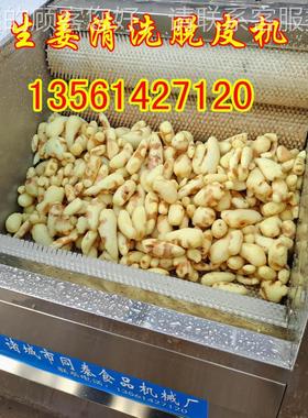 生姜清洗，生姜洗脱皮机，机大姜清洗洗机QTP-1200，黄清姜清脱皮