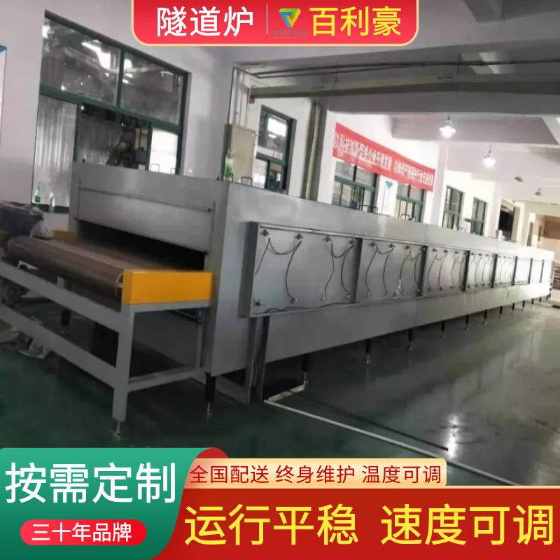 【百利豪】螺丝螺母烘隧道炉 磨具隧道炉烘干机 提供免费试机