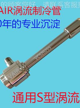 压气缩空制冷涡流管冷却器 气分析低体温冷凝器旋管涡旋风VC52008