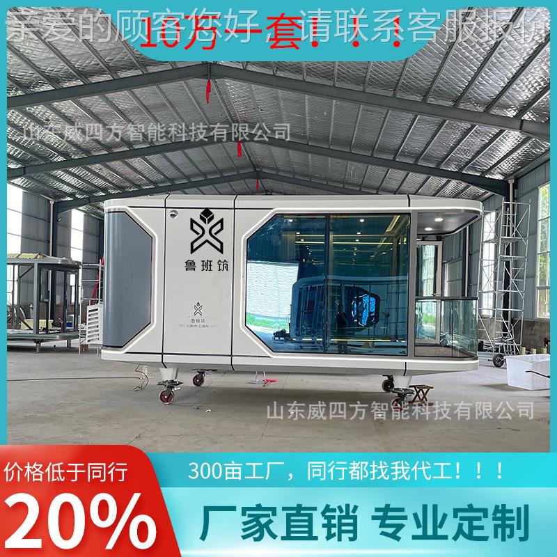 鲁班筑移动酒店车民能0925-01宿智阳光房星空房打外卡户景区房住